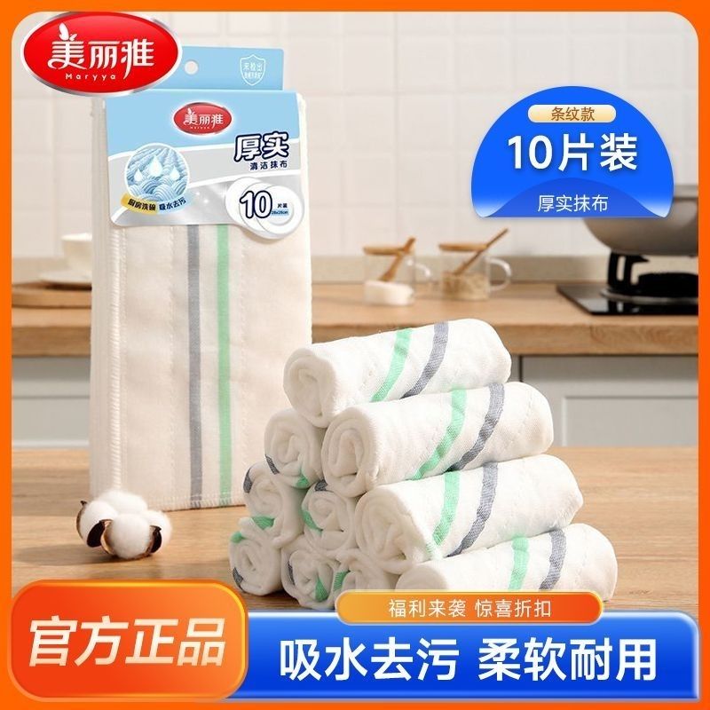 12404788.美丽雅抹布10片装洗碗家用厨房吸水不沾油棉纱加厚清洁易清洗抹布