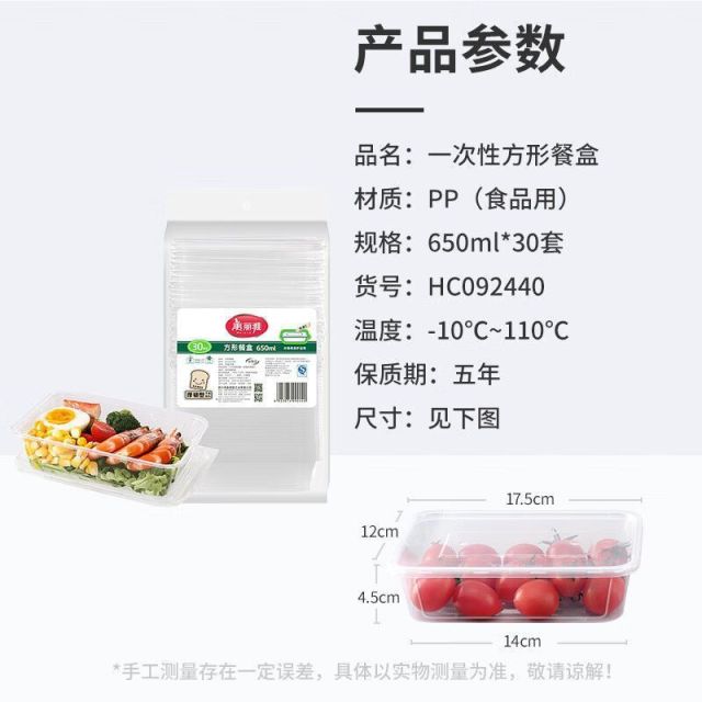 12405350.美丽雅一次性饭盒长方形圆形塑料水果外卖快餐便当打包盒保鲜加厚