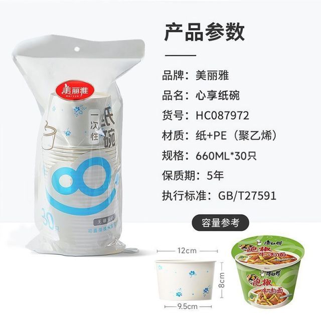 12405271.美丽雅一次性纸碗560ML660ML打包商用外卖小吃餐饮食品级餐盒