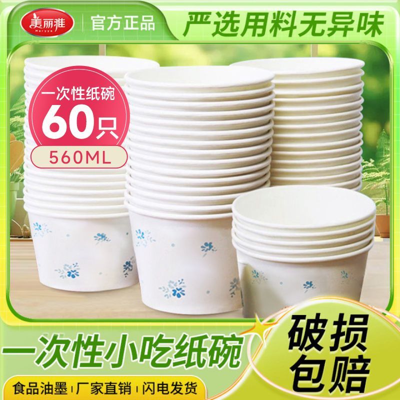 12405271.美丽雅一次性纸碗560ML660ML打包商用外卖小吃餐饮食品级餐盒