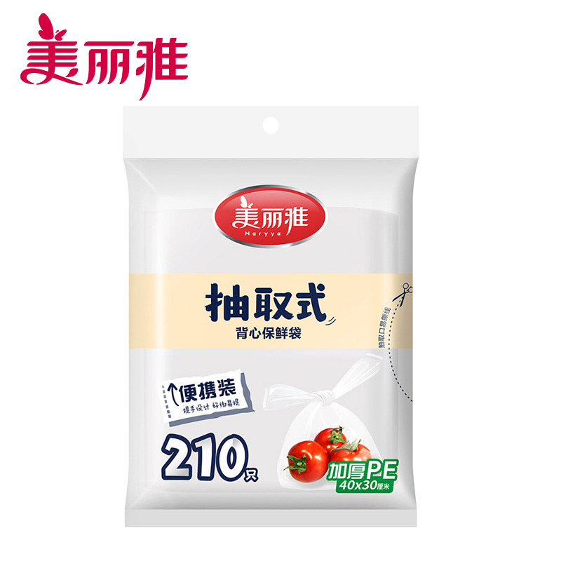 12442371.美丽雅(MARRYA)一次性背心式保鲜袋40*30cm【210只装】
