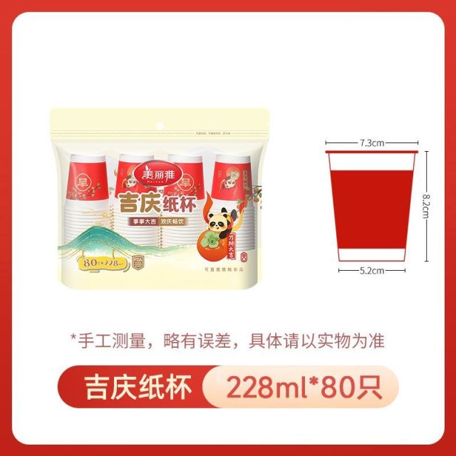 12457038.美丽雅(MARRYA)一次性纸杯228ml加厚家用红色喜庆结婚过节招待专用咖啡杯热饮杯