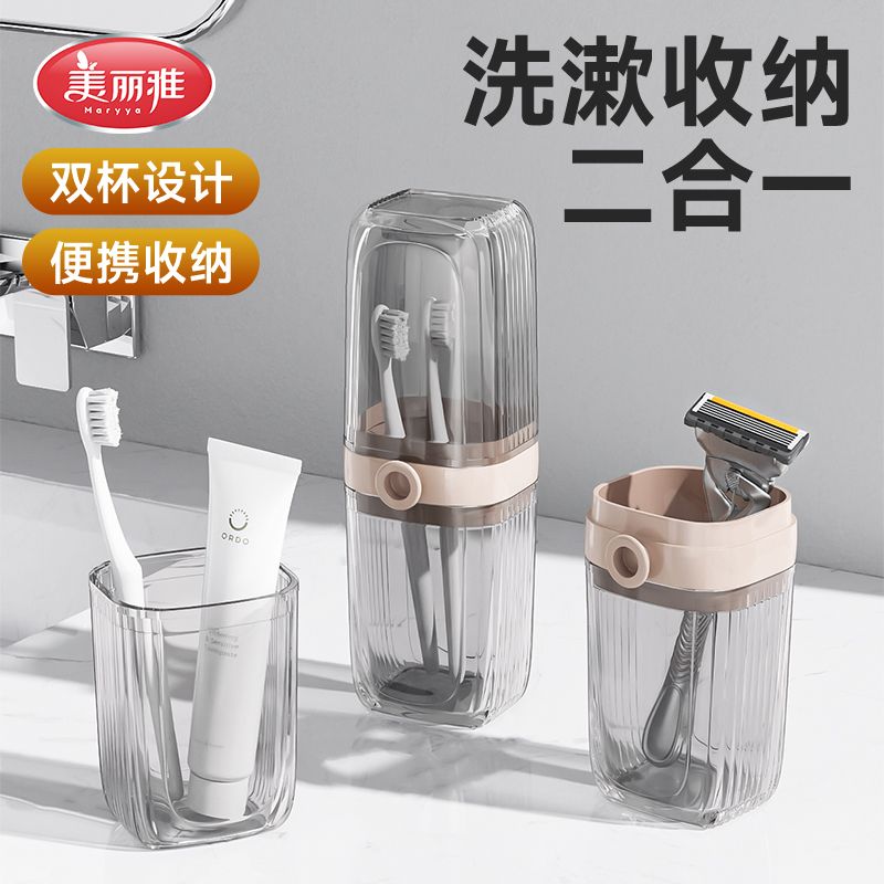 12457460.美丽雅(MARRYA)牙刷收纳盒旅行洗漱套装洗漱杯刷牙旅行便携式漱口杯牙具盒