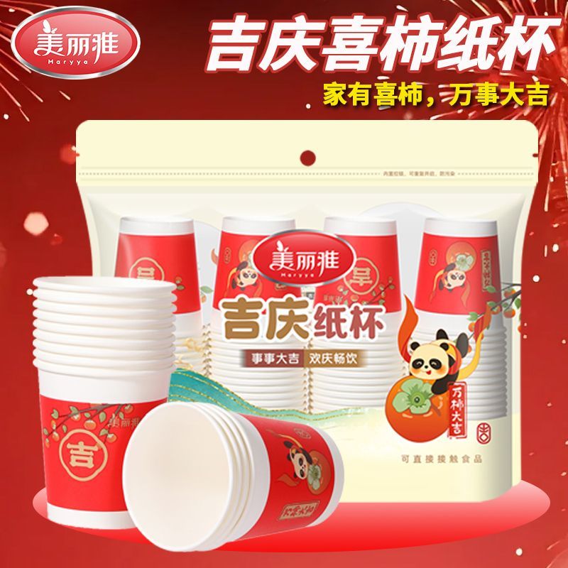 12457038.美丽雅(MARRYA)一次性纸杯228ml加厚家用红色喜庆结婚过节招待专用咖啡杯热饮杯