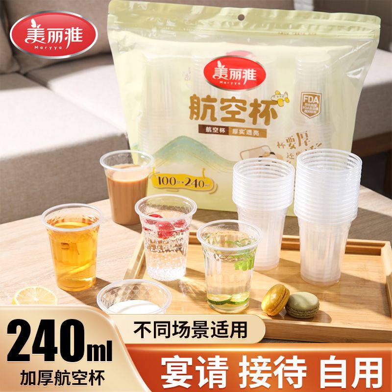 12479544.美丽雅(MARRYA)100只一次性航空杯加厚硬杯子透明水杯啤酒杯商用办公喝茶