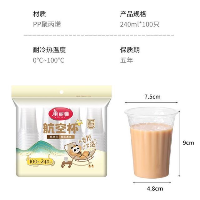 12479544.美丽雅(MARRYA)100只一次性航空杯加厚硬杯子透明水杯啤酒杯商用办公喝茶