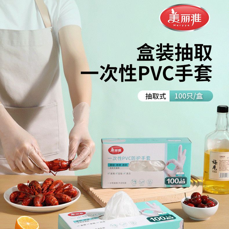 12609157.美丽雅一次性PVC手套新防护劳保复合家务清洁餐饮烘焙防薄款耐用