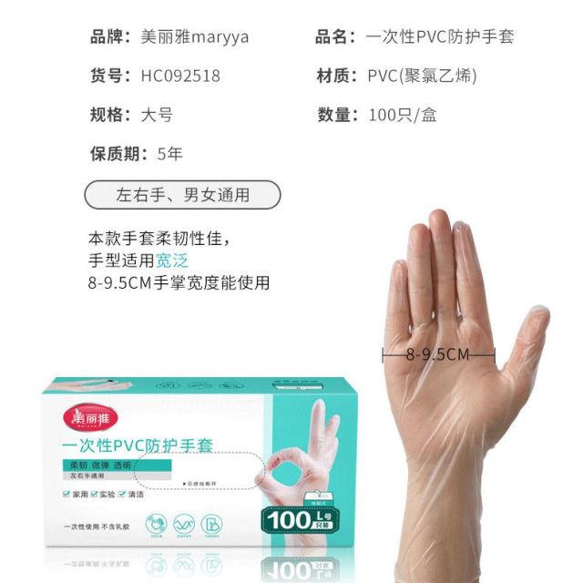 12609157.美丽雅一次性PVC手套新防护劳保复合家务清洁餐饮烘焙防薄款耐用