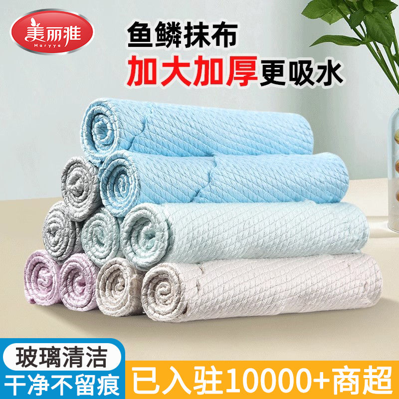 12609181.美丽雅鱼鳞抹布家用厨房专用吸水洗碗擦玻璃无水印耐用不易掉毛