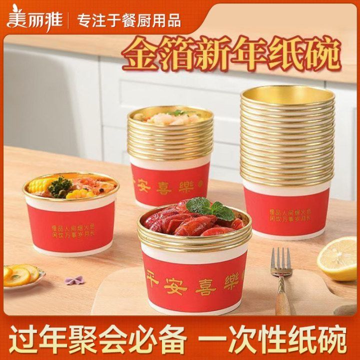 12608863.美丽雅一次性喜庆节日金箔加厚纸碗家用喜事乔迁过年酒席婚宴专用