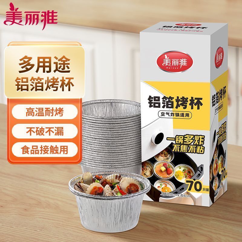 12608996.美丽雅铝箔烤杯烘焙一次性蛋挞杯锡纸杯铝箔布丁杯脑花碗蒸鸡蛋