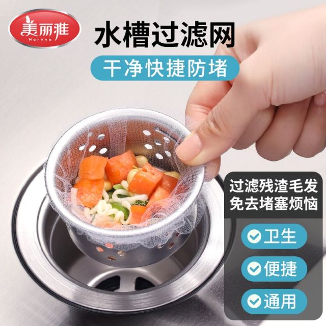 12616329.美丽雅地漏水槽过滤网厨房水池洗碗池地漏防堵网筛一次性过滤网