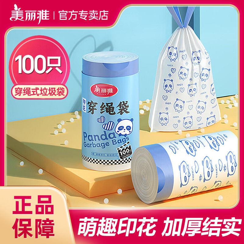 12616615.美丽雅垃圾袋家用抽绳手提式加大加厚厨房桶自动收口级印花塑料袋