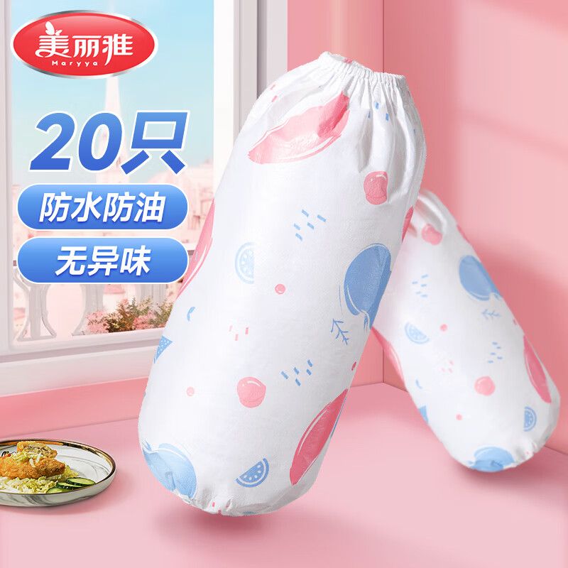 12616573.美丽雅袖套女羽绒服工作护袖成人儿童防水防脏耐磨一次性袖套劳保