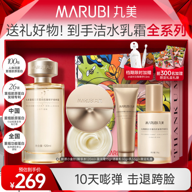 11882840.【专享送礼套装】送家人送爱人送朋友 丸美小金针礼盒送礼好物 120ml水+15g面霜 此外更有限定礼盒、眼霜、水乳加赠!