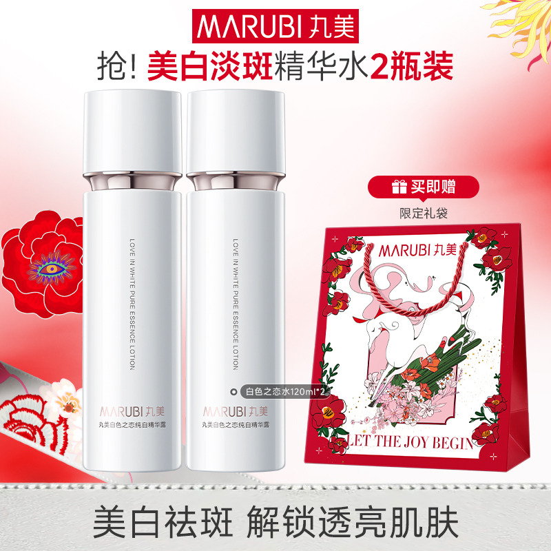 13315786.【专享送礼套装】丸美白色之恋洁水乳霜礼盒装 美白淡斑持证