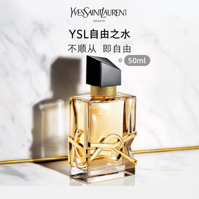 10129812.【专柜版】YSL圣罗兰自由之水香水50ml花香调香水女 礼物送女友