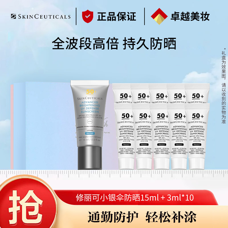 12575483.【专柜版】修丽可臻彩焕亮精华防晒乳小银伞套装15ml+3ml*10+礼盒