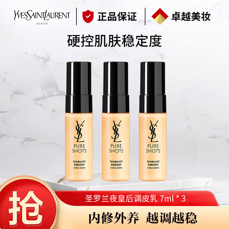 12589050.【专柜版】圣罗兰悦享青春修护焕活精粹乳7ml 新品保湿补水