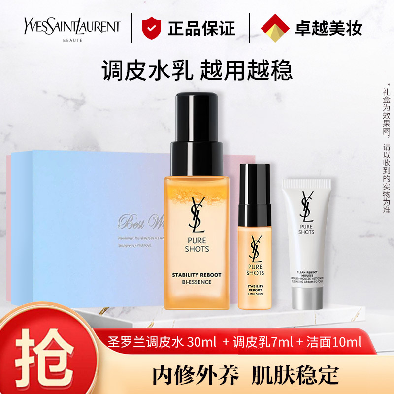 12595519.【专柜版】圣罗兰悦享青春明星组合（悦享青春修护焕活精华水30m+悦享青春修护焕活精萃乳7ml+青春洁颜乳10ml+礼盒）