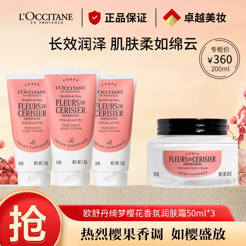12785927.【专柜版】欧舒丹绮梦樱花香氛润肤霜50ml 秋冬必备 无封口 保湿滋润