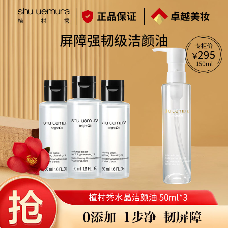 13148951.【专柜版】植村秀舒颜焕亮洁颜油50ml 白油 新品上市 焕亮洁颜油 舒缓洁面清洁毛孔 生日礼物送女友