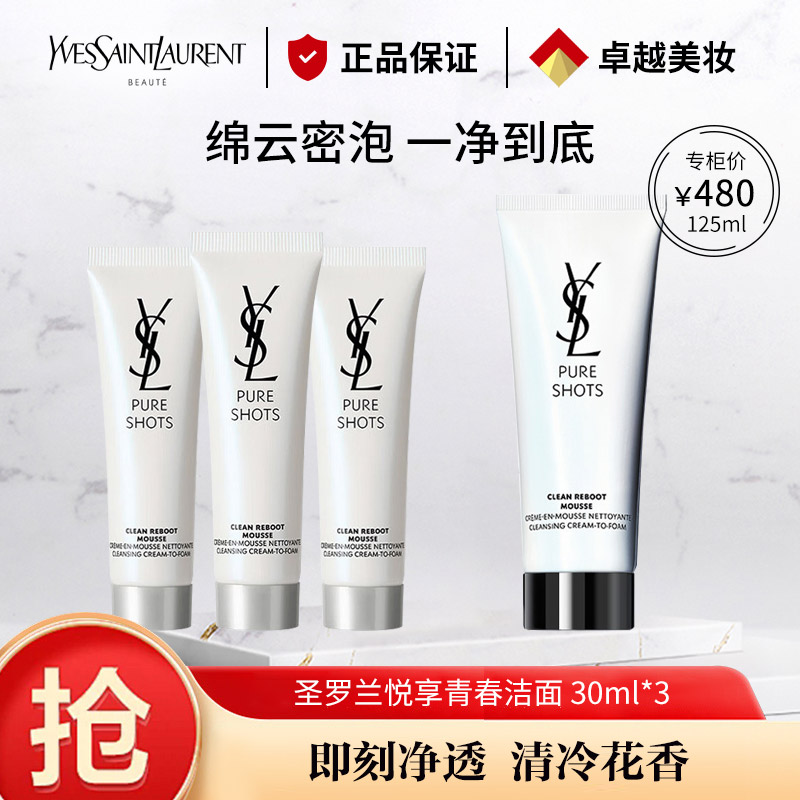 13417564.【专柜版】圣罗兰悦享青春洁颜乳30ml 保湿 清洁 控油平衡