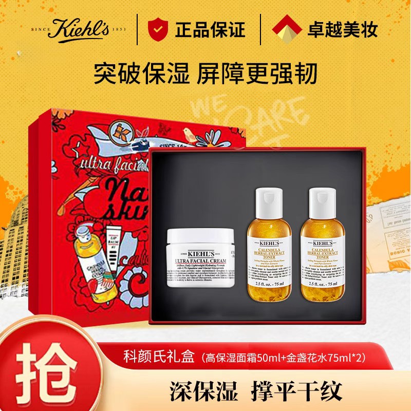 13626827.【专柜版】科颜氏高保湿面霜套装(科颜氏高保湿面霜50ml+金盏花水75ml*2)礼盒装不含礼袋