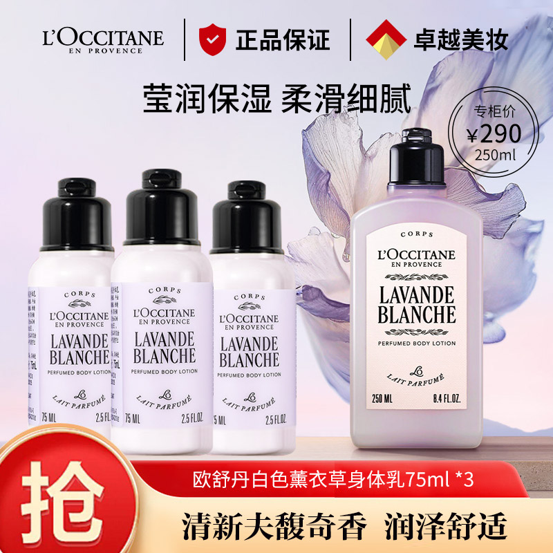 13674888.【专柜版】欧舒丹白色薰衣草香氛身体乳75ml