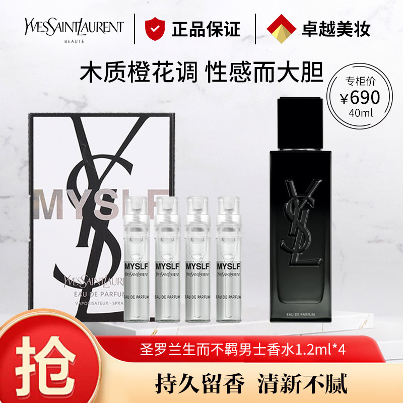 13773711.【专柜版】圣罗兰生而不羁男士香水1.2ml*2/4