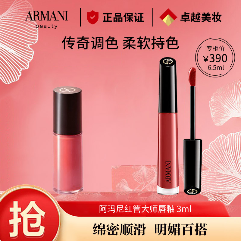 13797357.【专柜版】阿玛尼红管大师唇釉582/520 3ml 新品唇釉