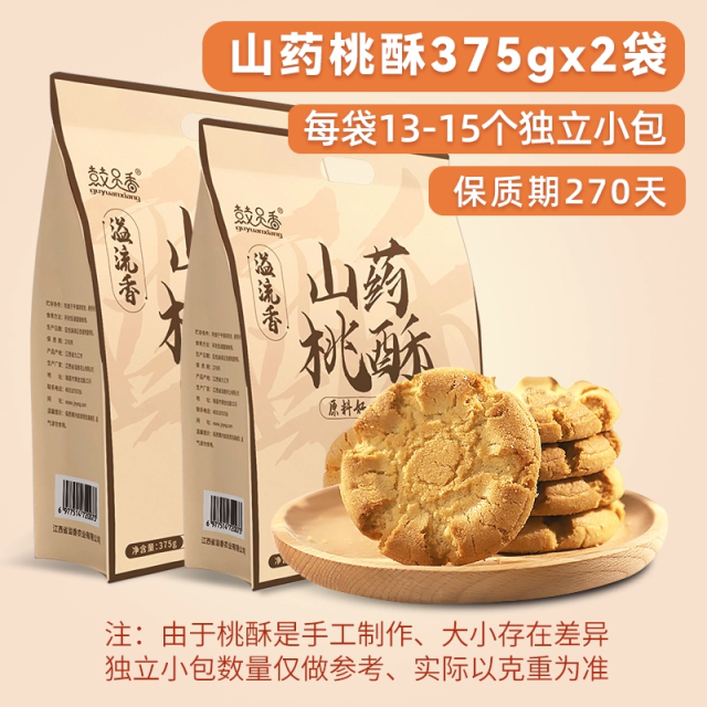 13678825.溢流香桃酥饼干山药味传统手工中式休闲零食特色酥饼