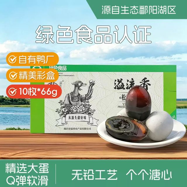 13679464.【绿色食品】溢流香皮蛋无铅工艺10枚共660g溏心松花鸭蛋特大流心