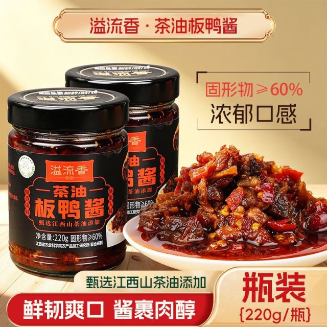 13679650.溢流香茶油皮蛋酱板鸭酱外婆菜下饭酱220克江西风味辣椒酱