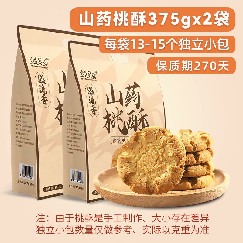 13678825.溢流香桃酥饼干山药味传统手工中式休闲零食特色酥饼