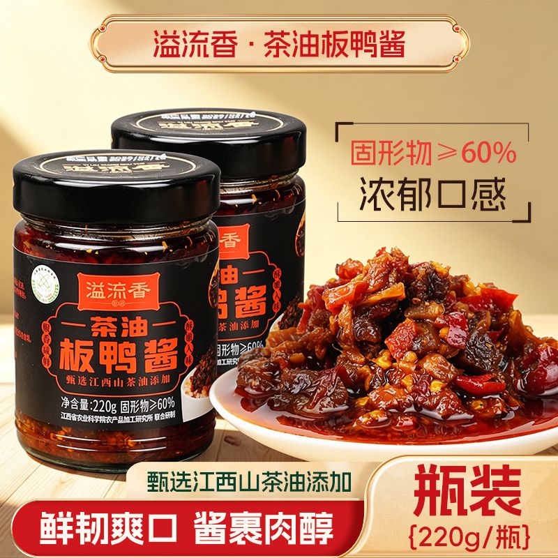 13679650.溢流香茶油皮蛋酱板鸭酱外婆菜下饭酱220克江西风味辣椒酱
