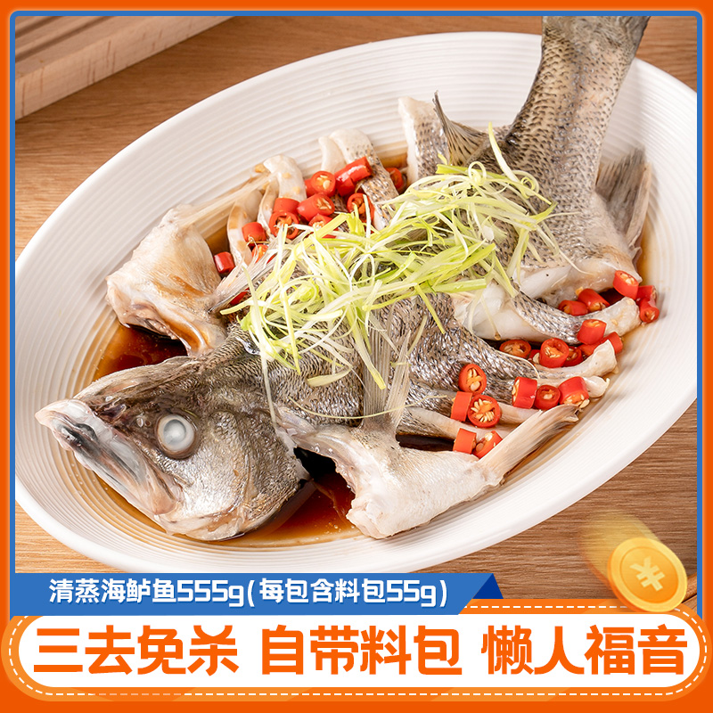 12618947.三都港清蒸海鲈鱼555g*2包(每包含料包55g)新鲜花鲈子鱼三去海鲜冷冻