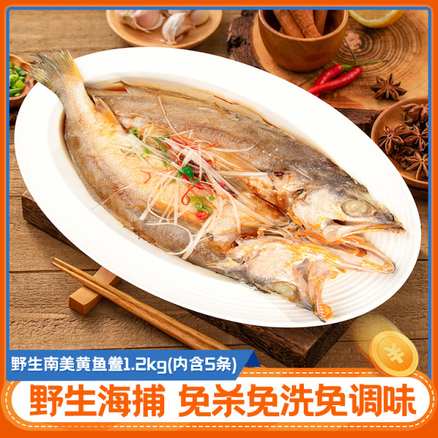 12618943.三都港非养殖南美黄鱼鲞1.2kg（内含5条）三去免调味黄花鱼