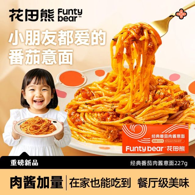12700596.【在家也能吃到餐厅级美味】花田熊番茄肉酱意面227g/袋