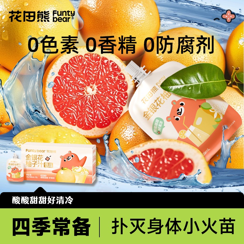 12693508.【酸酸甜甜好清凉】花田熊金银花柚子汁100ml*15袋（1箱）