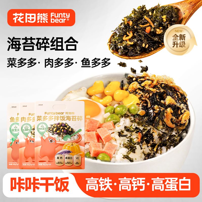 12693499.【太舍得放料了，有菜有肉】花田熊花田熊多多家族海苔碎70g*3袋