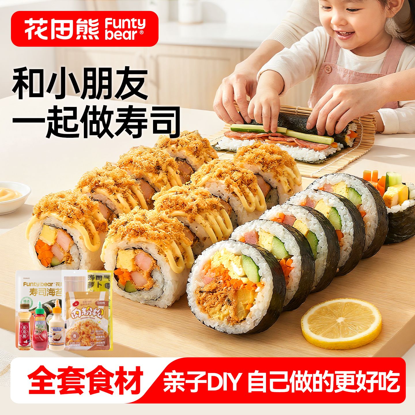 13221854.【开学春游餐食】花田熊寿司料理DIY紫菜包饭材料全套7件