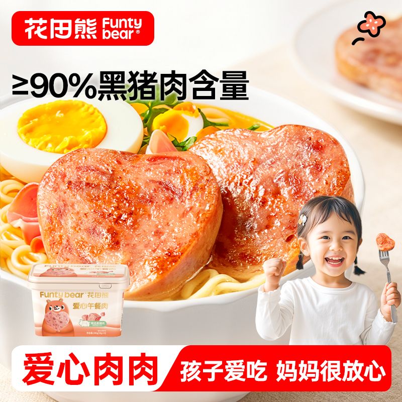 13240420.【儿童爱心午餐肉】花田熊即食黑猪午餐肉240g*2桶 独立分装