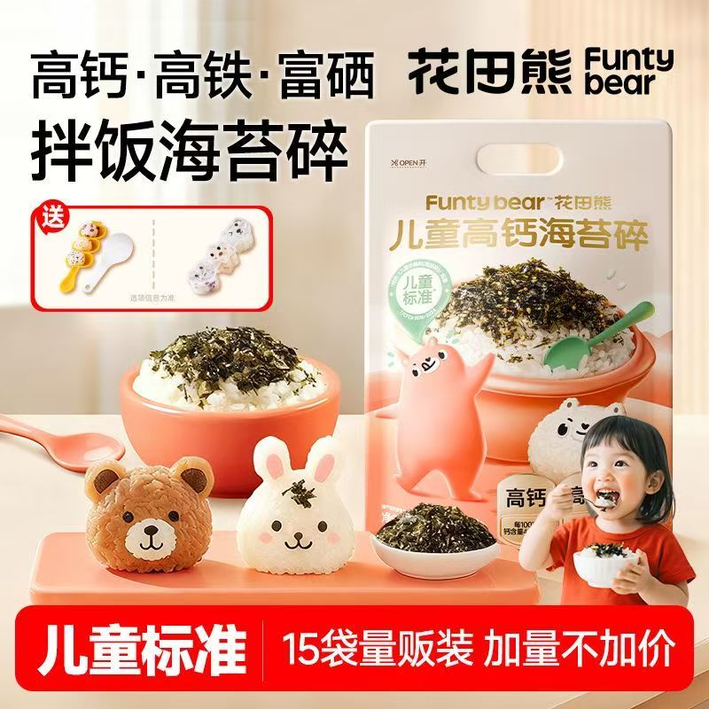 13134850.【儿童拌饭海苔碎】花田熊儿童标准高钙拌饭海苔碎150g*2袋 赠模具