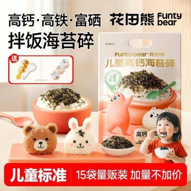 13134850.【儿童拌饭海苔碎】花田熊儿童标准高钙拌饭海苔碎150g*2袋 赠模具