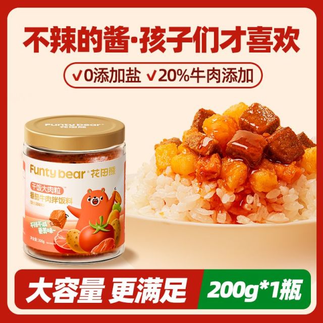 13240185.【儿童不辣的拌饭酱】花田熊儿童番茄牛肉酱