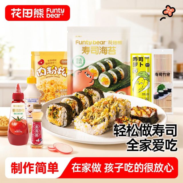 12693502.【开学春游餐食】花田熊寿司料理DIY紫菜包饭材料套装
