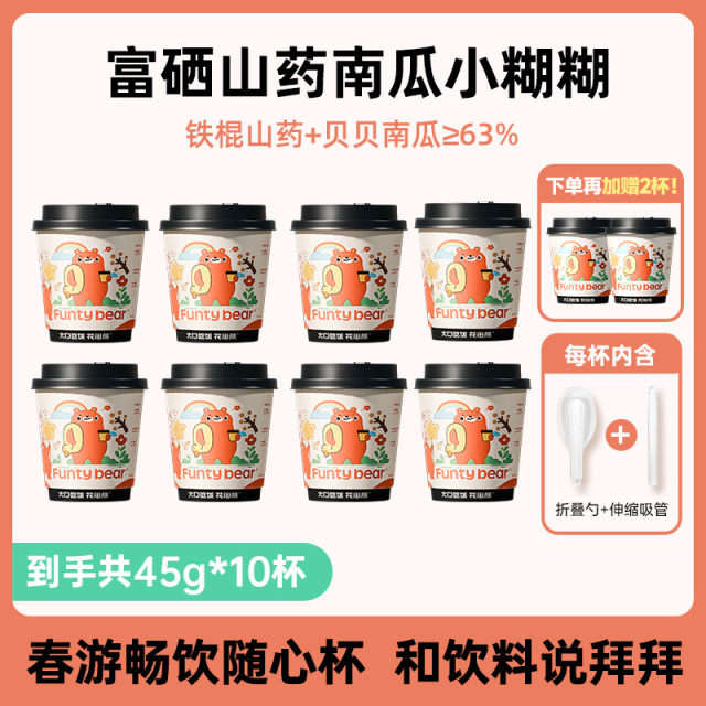 13480888.【儿童营养随心杯】花田熊山药南瓜小糊糊随心杯 45g*10杯