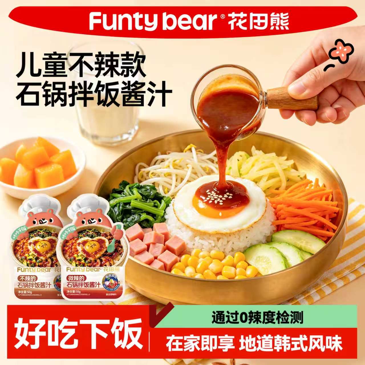 13484603.【不辣 儿童可吃的拌饭酱】花田熊韩式石锅拌饭酱汁 微辣/微辣下饭拌饭调味料