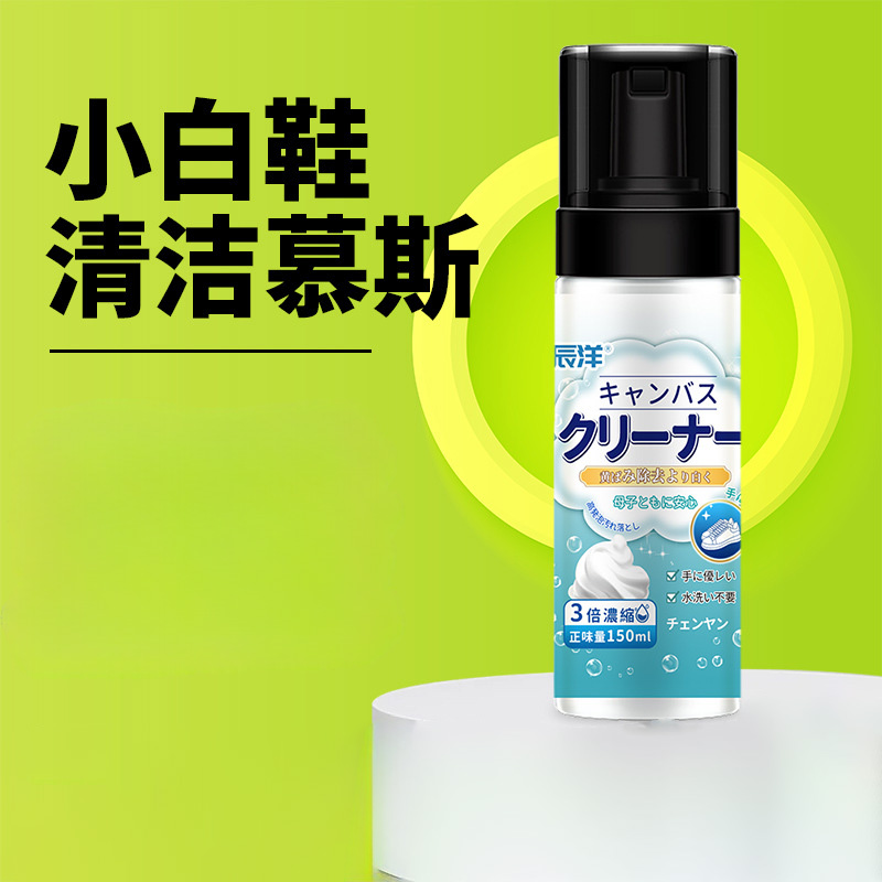 12343131.【2瓶】小白鞋清洗剂免水洗清洁去污增白剂运动鞋球鞋擦鞋干洗剂工厂代发